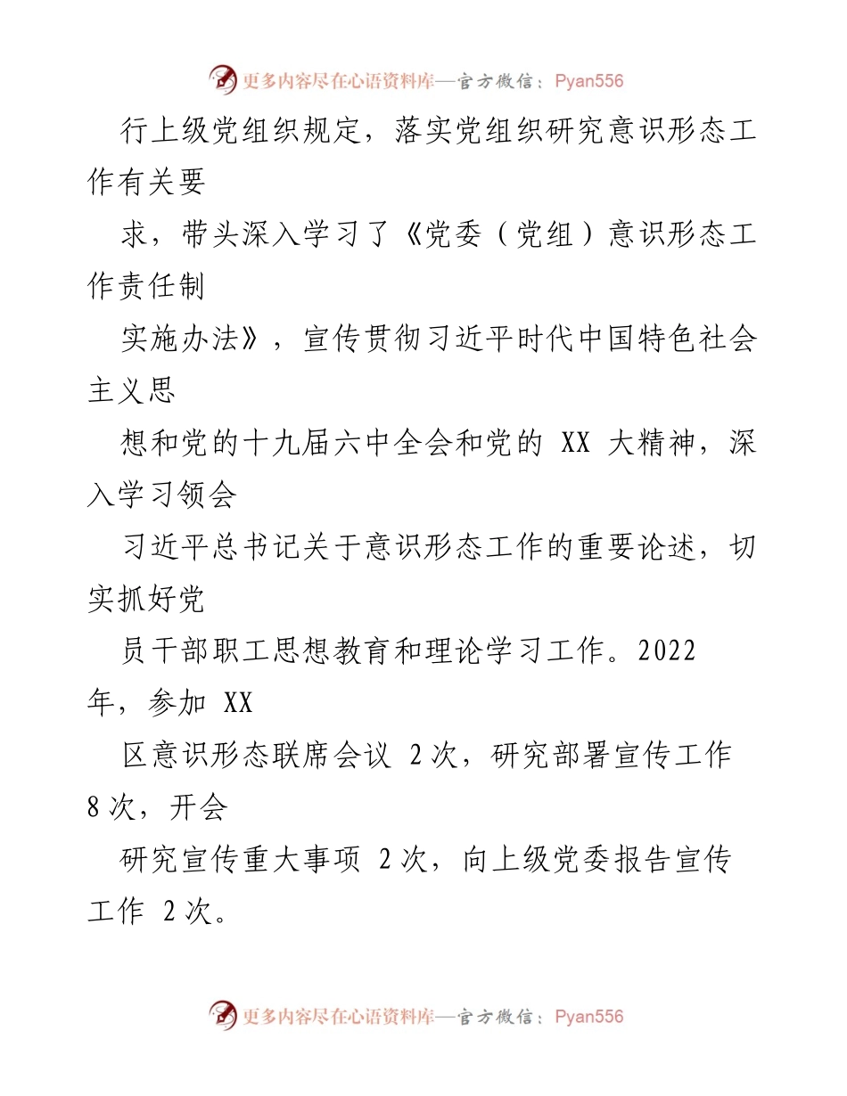 [述职报告] 行政审批局党支部 - 加强意识形态工作责任制落实情况报告.docx_第2页