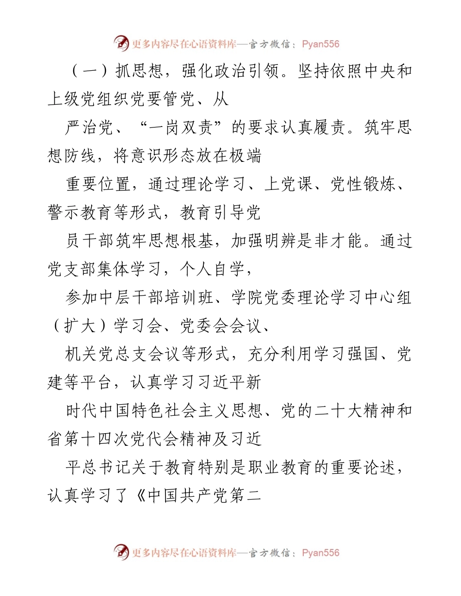 [述职报告] 职业技术学院 - 2022年党支部书记党建工作述职总结.docx_第2页