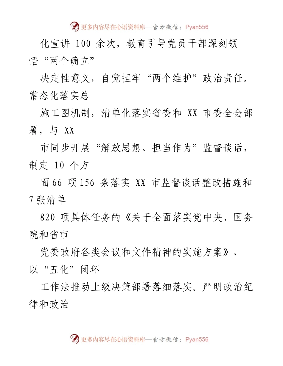 [述责述廉报告] 党委年度会议 - 2023年度党委书记述责述廉报告.docx_第2页