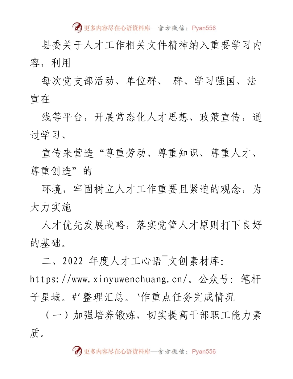 [述职报告] 政府办 - 2022年度人才工作述职报告.docx_第2页