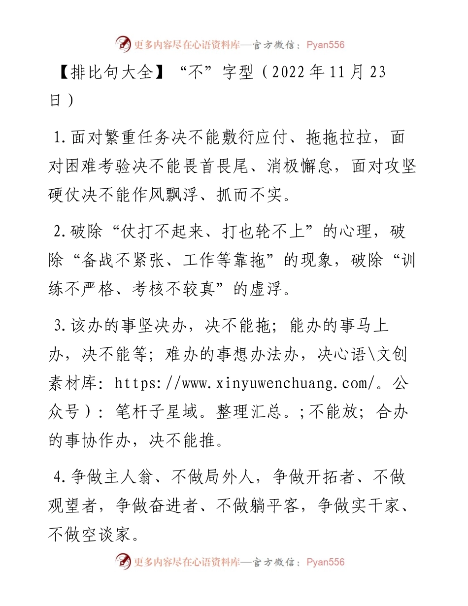 “不”字型（11月23日）.docx_第1页