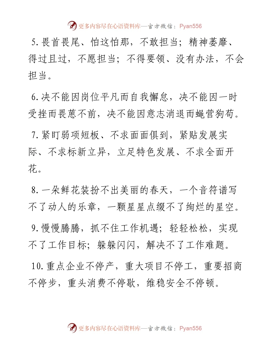 “不”字型（11月23日）.docx_第2页