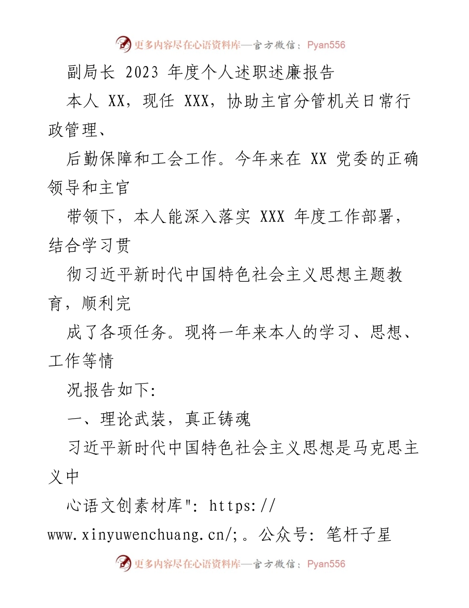 [述职报告] 年度总结 - 副局长2023年度个人述职述廉报告.docx_第1页