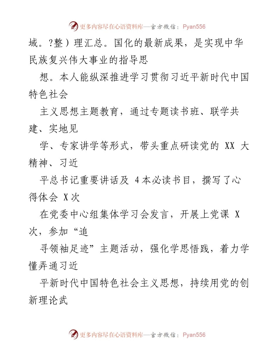 [述职报告] 年度总结 - 副局长2023年度个人述职述廉报告.docx_第2页