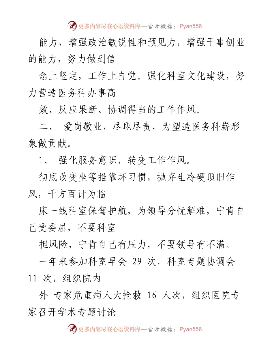 [述责述廉报告] 医院中层干部述责述廉场合 - 中层干部自我总结与责任述职报告.docx_第2页