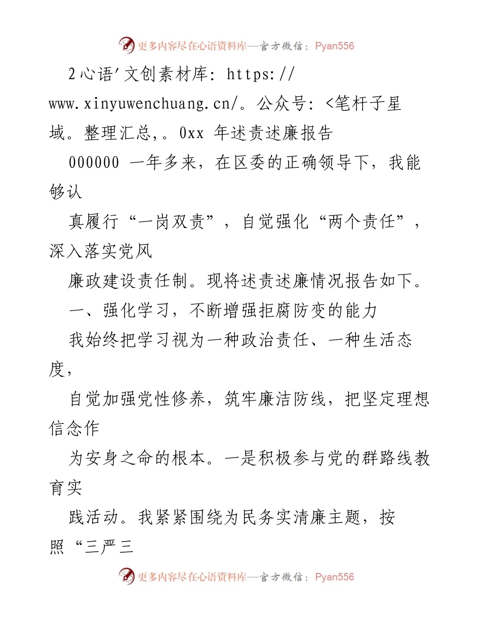 [述责述廉报告] 年度工作总结 - 加强廉政建设，落实“一岗双责”责任.docx_第1页