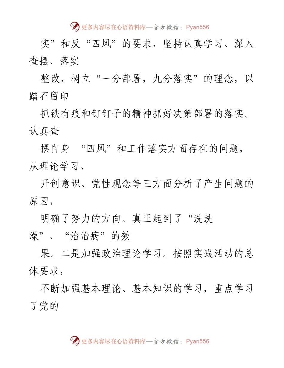 [述责述廉报告] 年度工作总结 - 加强廉政建设，落实“一岗双责”责任.docx_第2页