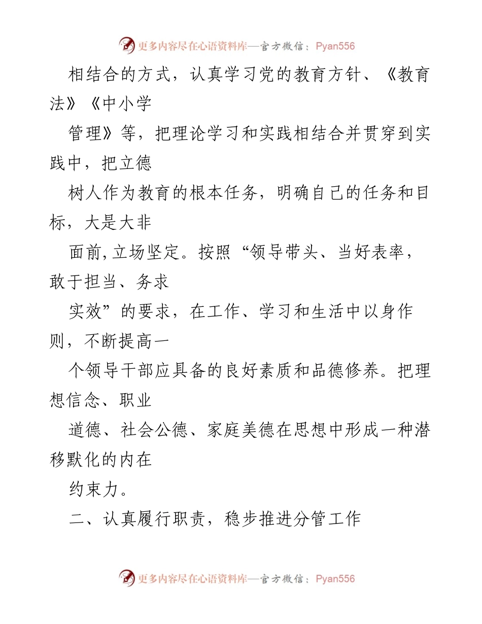 [述职报告] 学校年度总结 - 副校长年度工作述职报告_1.docx_第2页