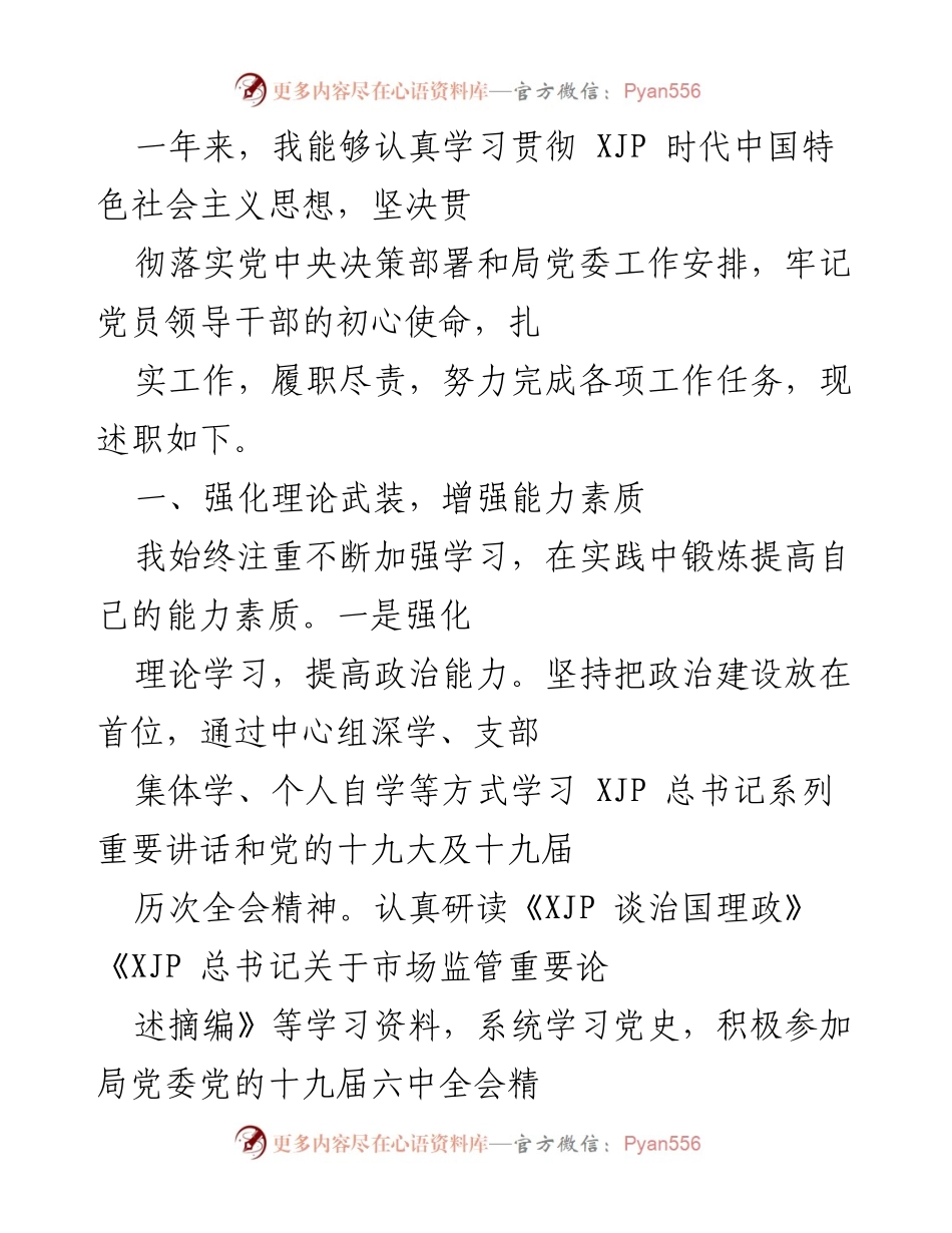 [述职报告] 年度工作总结 - 加强理论学习与责任担当，推动重大任务落实.docx_第1页