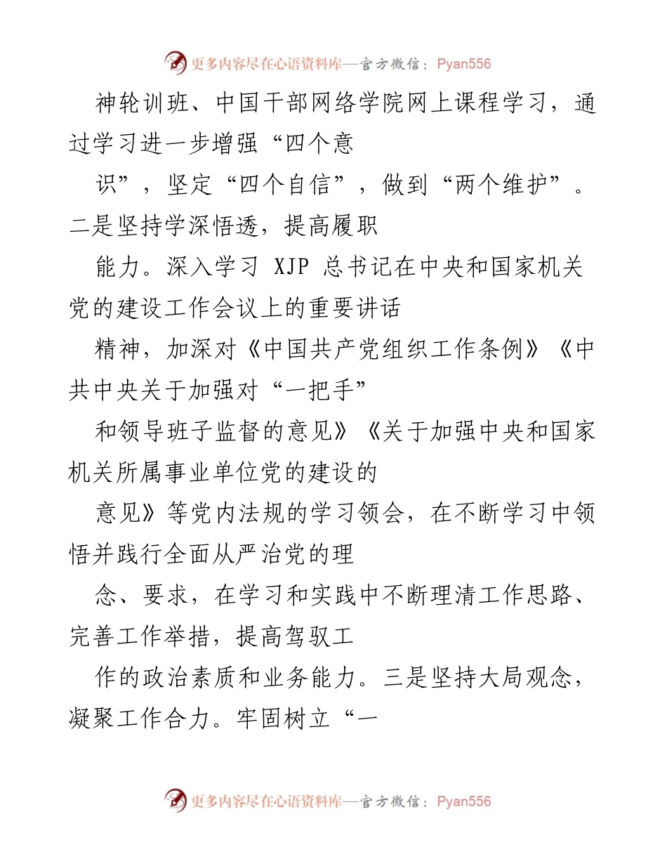 [述职报告] 年度工作总结 - 加强理论学习与责任担当，推动重大任务落实.docx_第2页