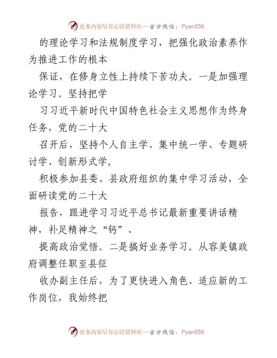 [述职报告] 年度总结 - 2022年征收办副主任年度述职述廉报告.docx_第2页