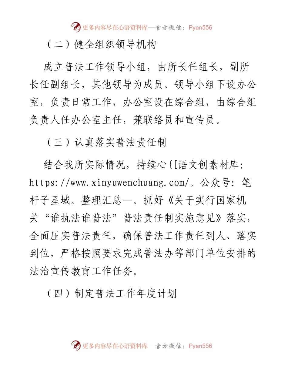 “谁执法谁普法”履职述职报告.docx_第2页