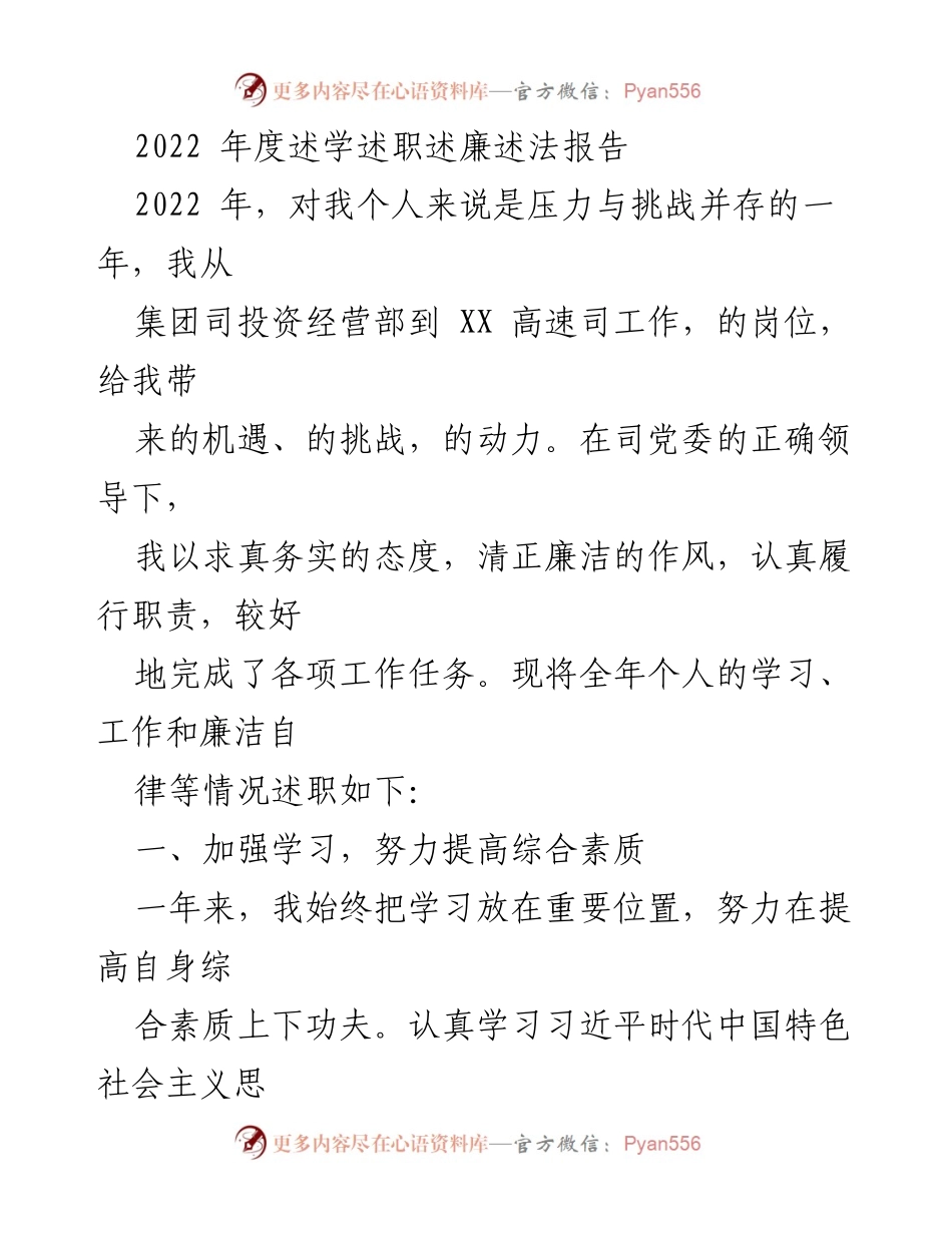 [述职报告] 年度总结 - 2022年度个人述学述职述廉述法报告_1.docx_第1页