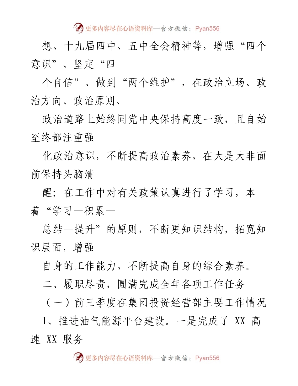 [述职报告] 年度总结 - 2022年度个人述学述职述廉述法报告_1.docx_第2页