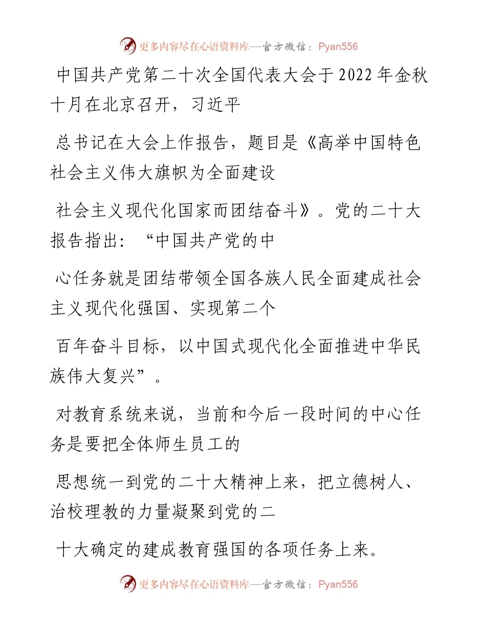 “党课荟”系列№160苏寄宛：以党的二十大精神为指引  新时代新征程师德建设再谱华章（教育、高校）.docx_第2页