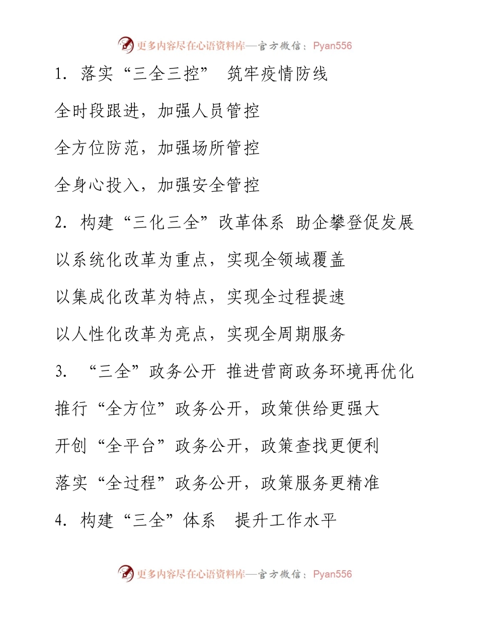 “全”字写作提纲30例-1.docx_第1页