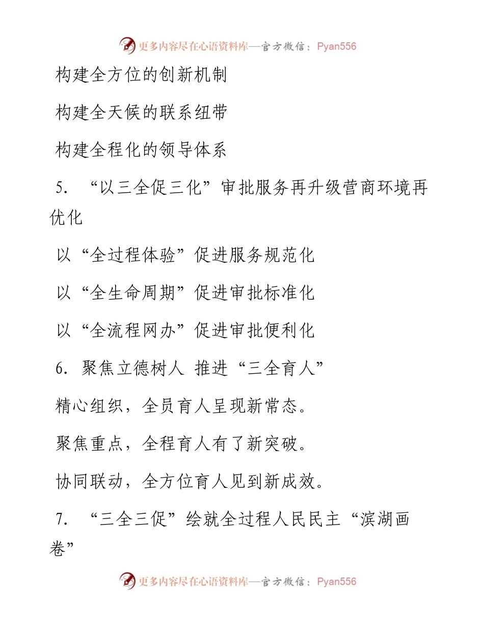 “全”字写作提纲30例-1.docx_第2页