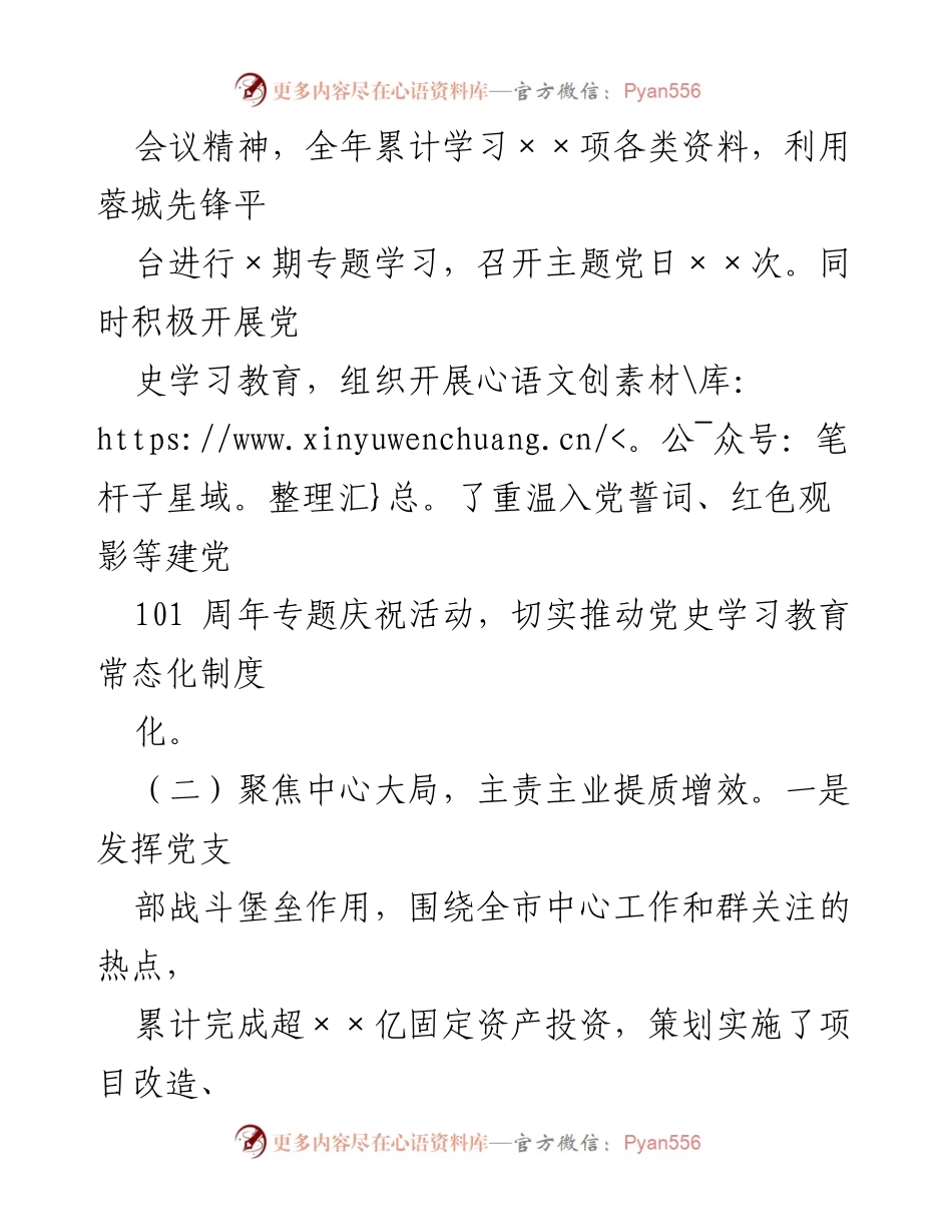 [述职报告] 年度党建工作会议 - 2022年度基层党建工作述职报告_3.docx_第2页