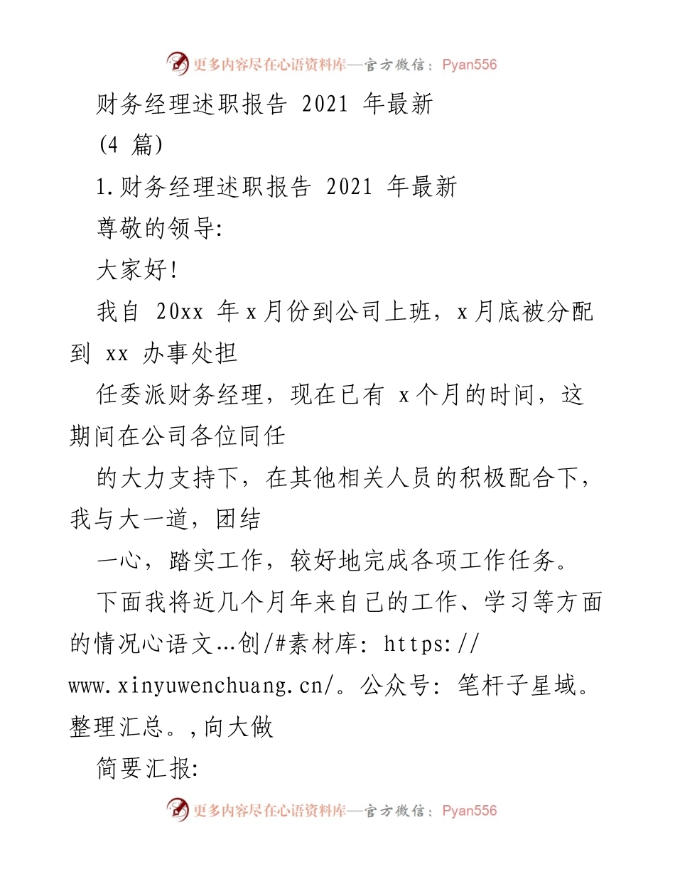 [述职报告] 财务经理述职 - 2021年度财务经理工作述职报告.docx_第1页