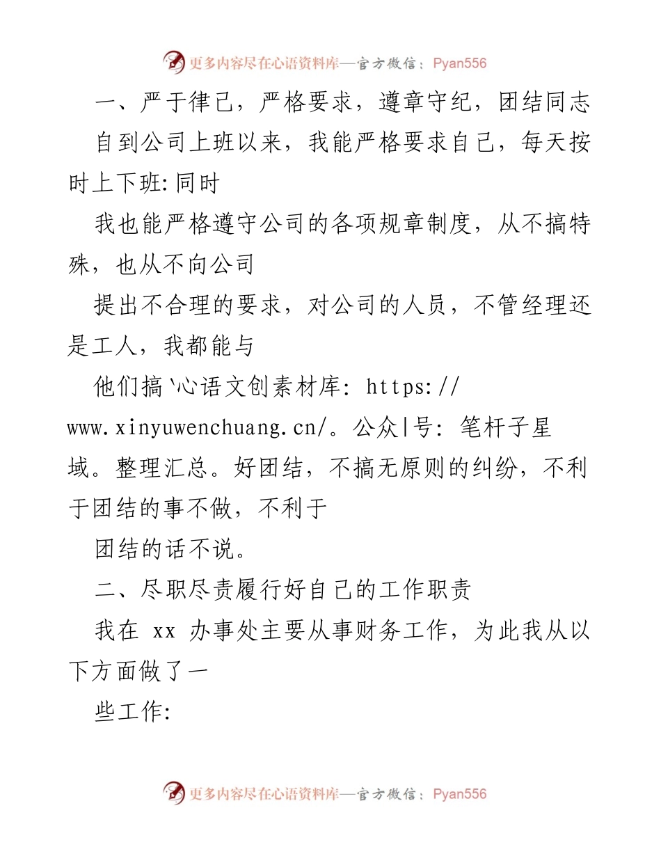 [述职报告] 财务经理述职 - 2021年度财务经理工作述职报告.docx_第2页