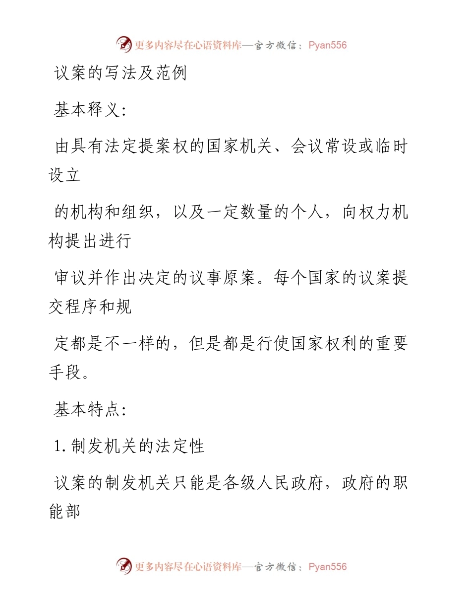 ⑤议案的写法及范例.docx_第1页