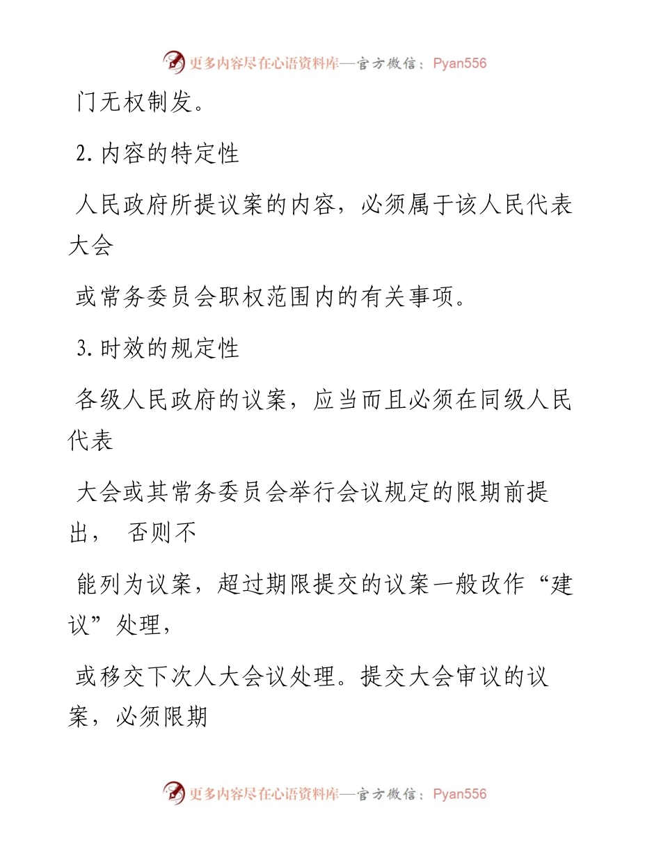 ⑤议案的写法及范例.docx_第2页