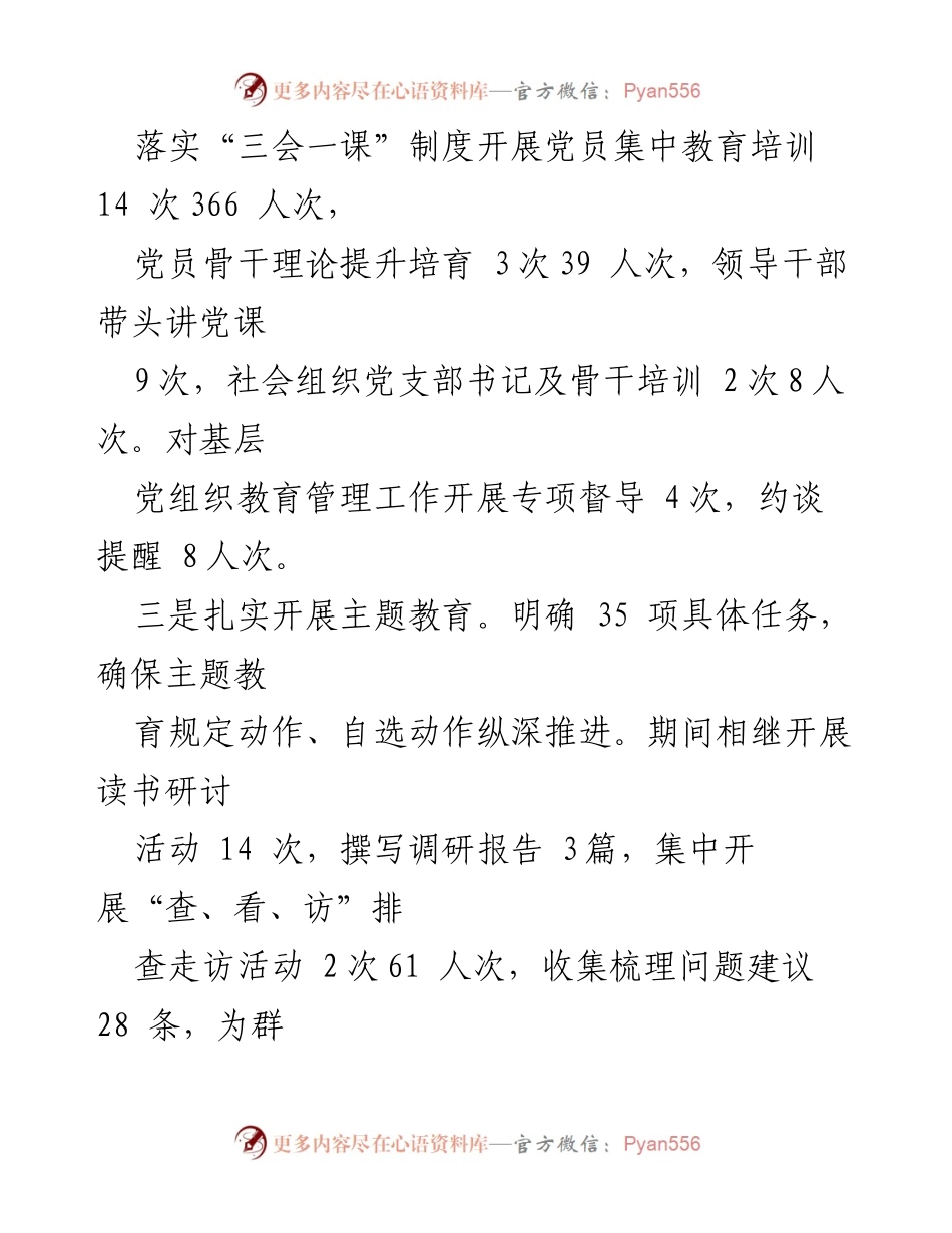 [述职报告] 民政局 - 2023年基层党建工作述职总结.docx_第2页
