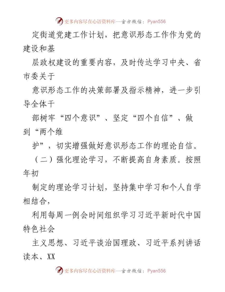 [述职报告] 年度总结 - 202X年度街道党工委书记个人述职报告.docx_第2页