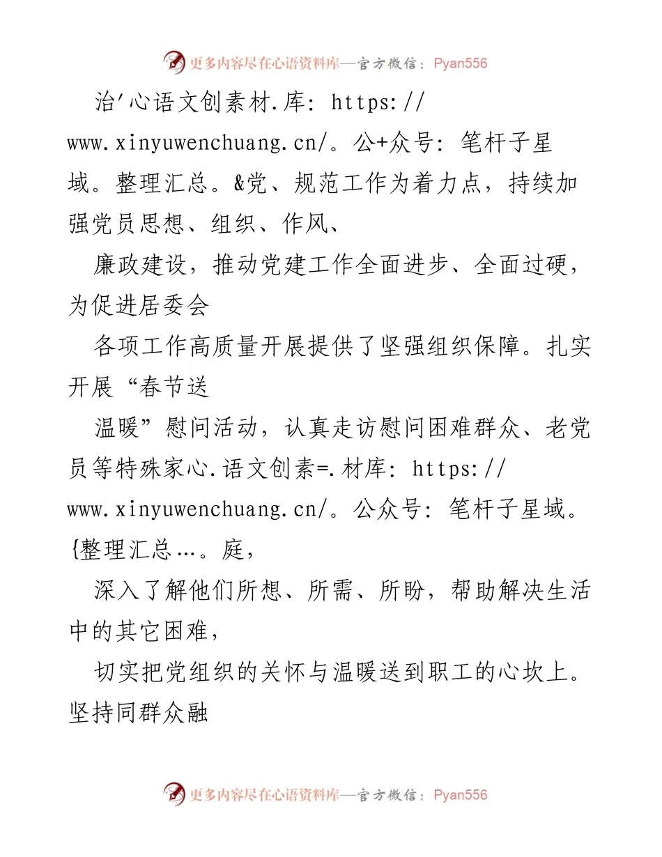 [述职报告] 社区党支部 - 社区党支部书记年度述职总结.docx_第2页