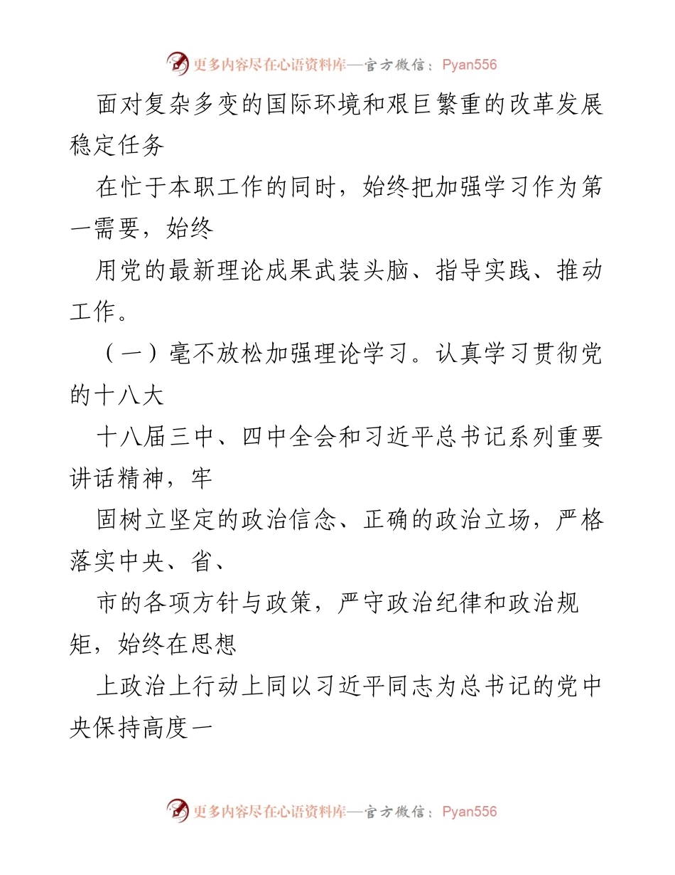 [述职报告] 年度述职 - 2015年度区委副书记徐洪兰述职述廉报告.docx_第2页