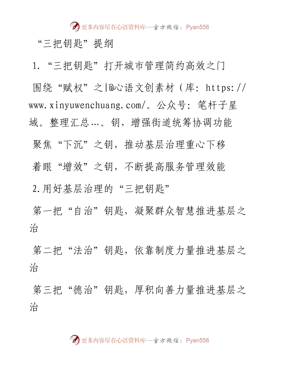 “三把钥匙”提纲.docx_第1页