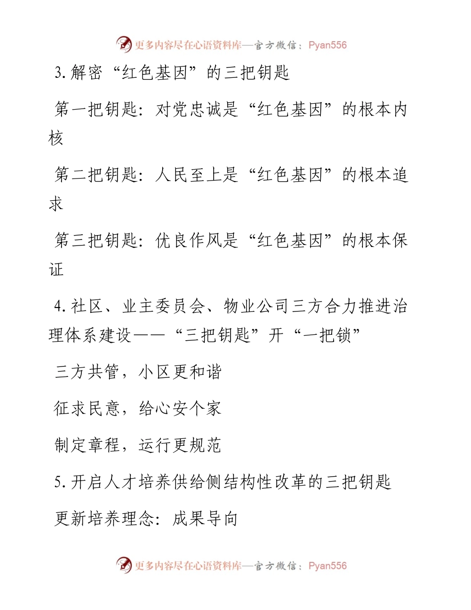 “三把钥匙”提纲.docx_第2页