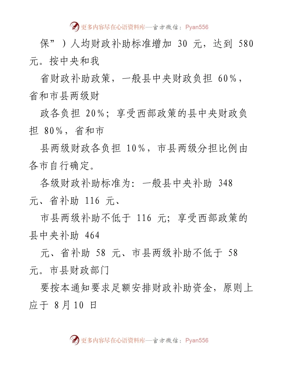 [通知] 医疗保障工作会议 - 2022年城乡居民基本医疗保障工作实施通知.docx_第2页