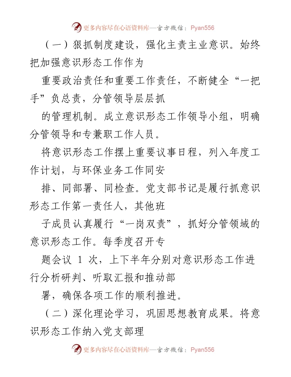 [述职报告] 生态环境局 - 2022年意识形态工作责任制落实情况述职报告.docx_第2页