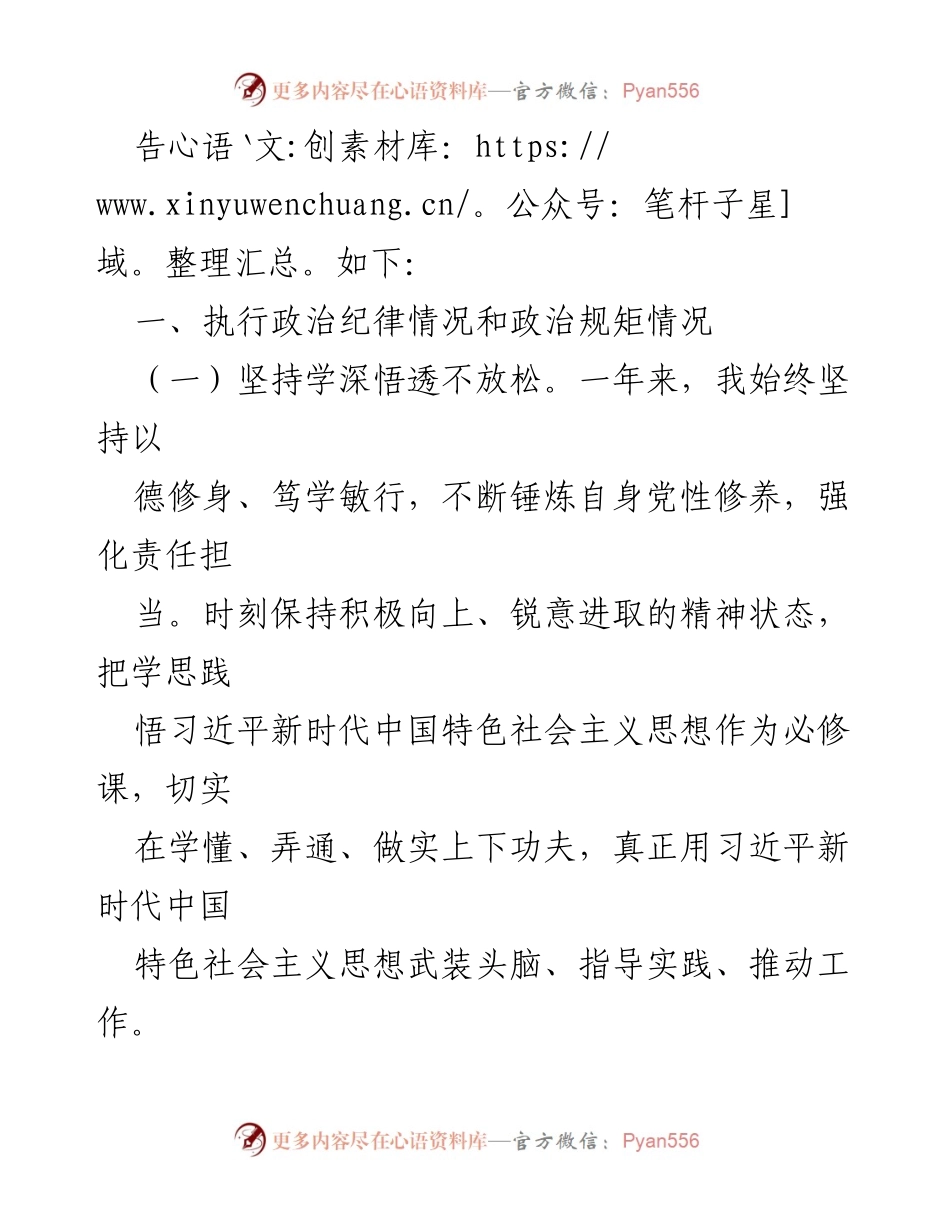 [述职报告] 消防干部述职 - 2023年消防干部履职履责及廉洁自律报告.docx_第2页