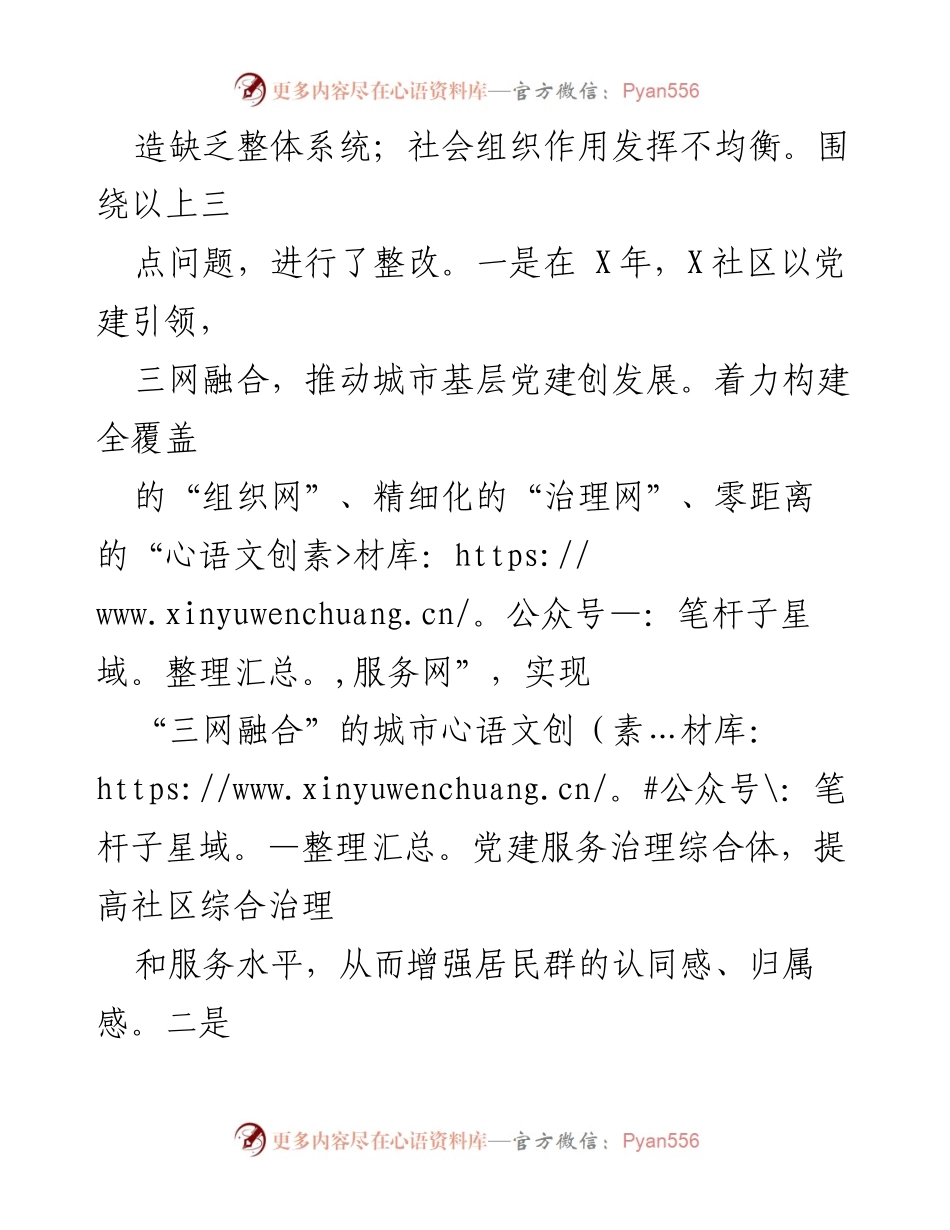 [述职报告] 社区党建工作 - 2021年度社区党委书记抓党建工作述职报告.docx_第2页