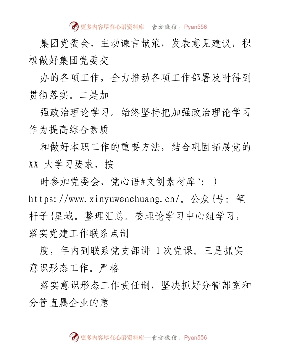 [述职报告] 年度总结 - XX集团2022年度领导班子述职述责述廉报告_1.docx_第2页