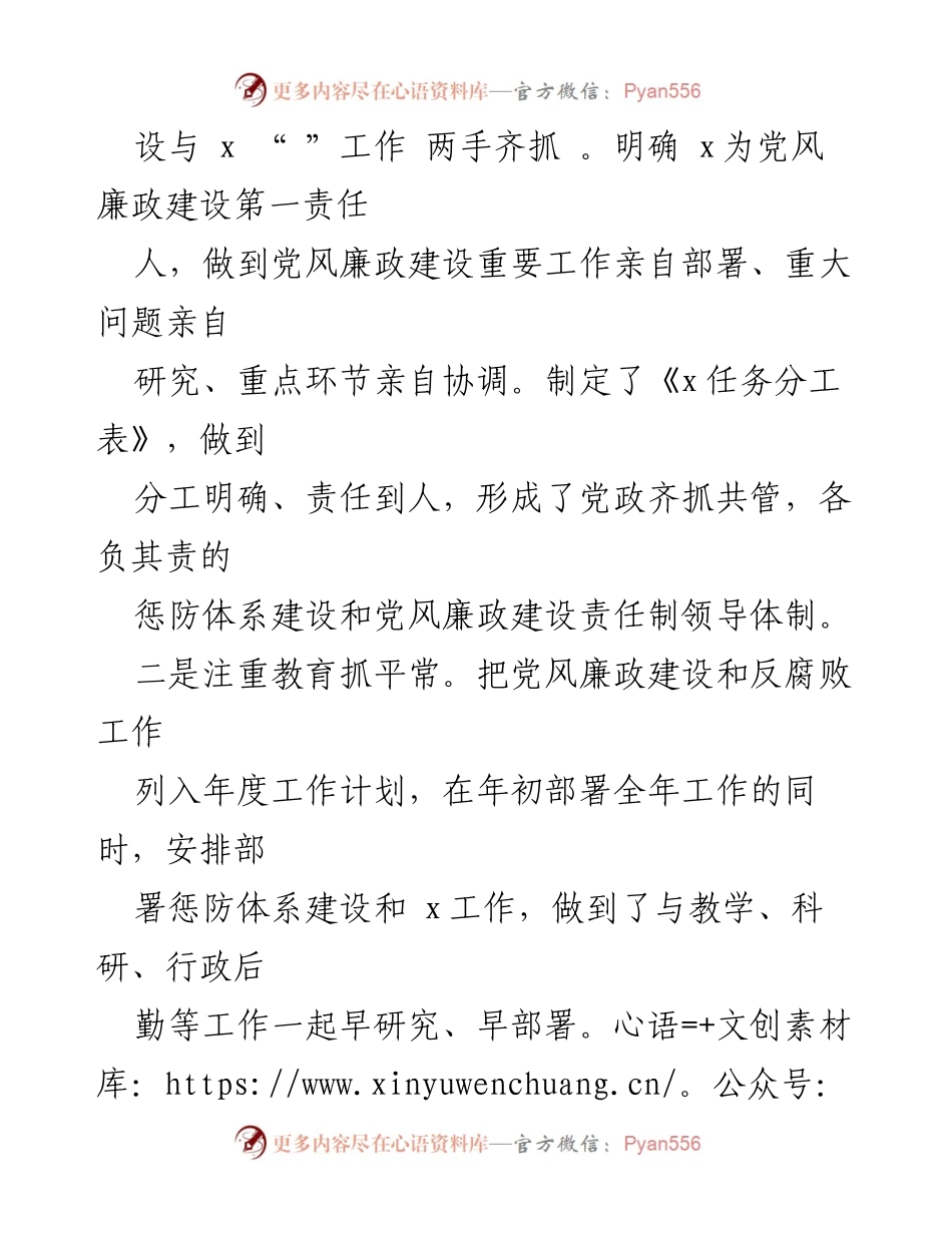 [述责述廉报告] 县委党校 - 2023年度党风廉政建设责任落实情况报告.docx_第2页
