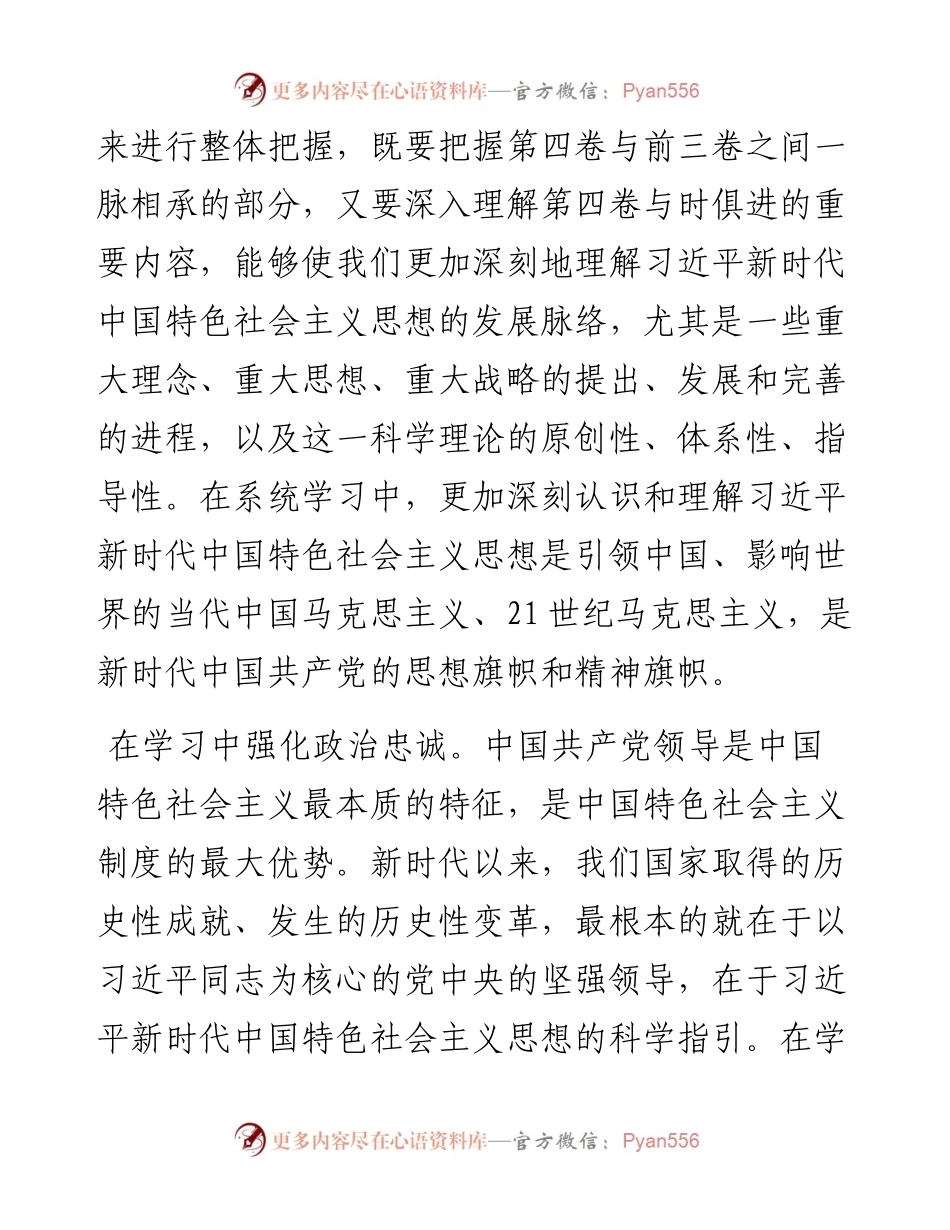 《习近平谈治国理政》第四卷十四专题研讨发言材料---生态文明思想.docx_第2页