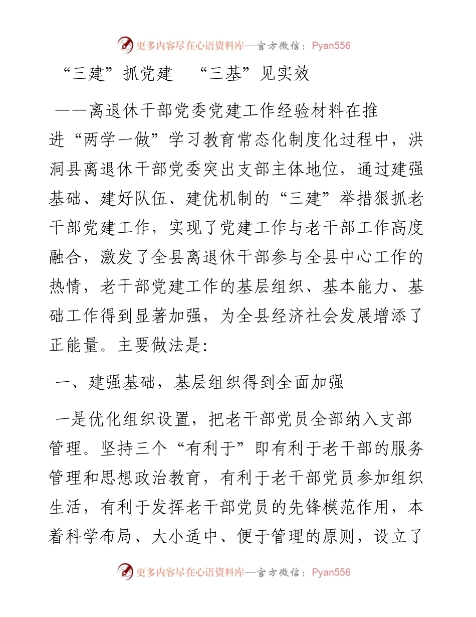 “三建”抓党建 “三基”见实效.docx_第1页