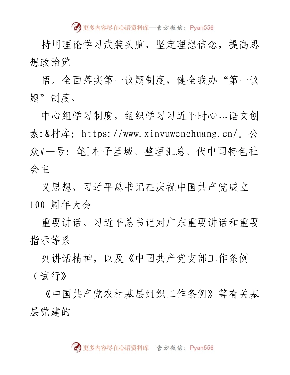 [述职报告] 基层党建工作 - 2023年基层党建工作述职报告_25.docx_第2页