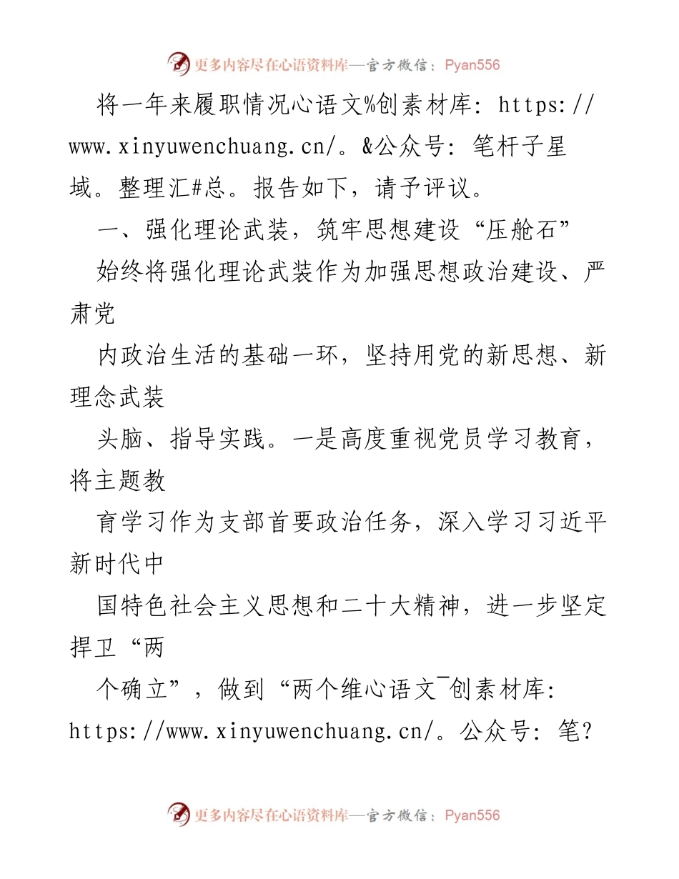 [述职报告] 国企基层党支部 - 2023年度党建工作述职报告.docx_第2页