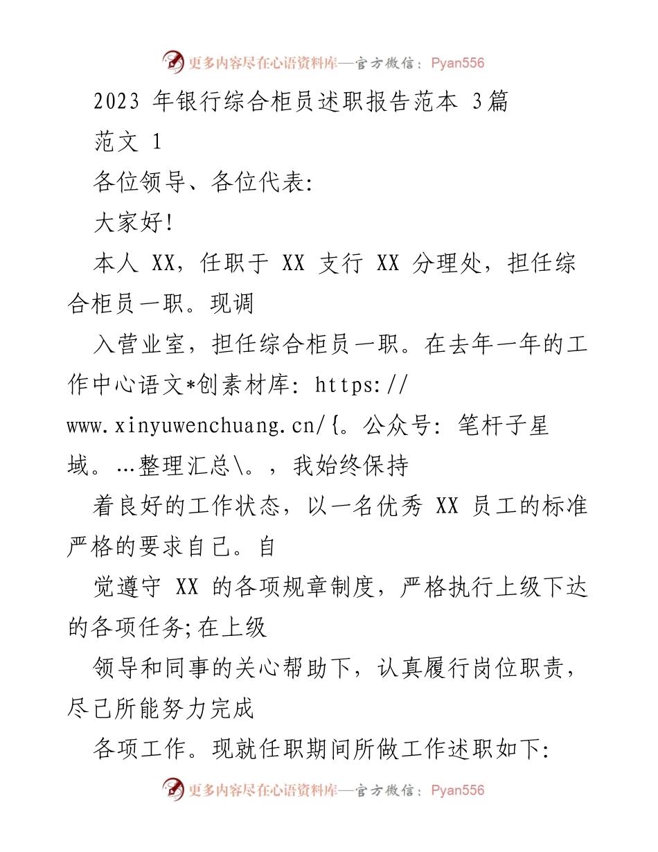 [述职报告] 银行工作 - 2023年综合柜员述职报告总结与反思.docx_第1页