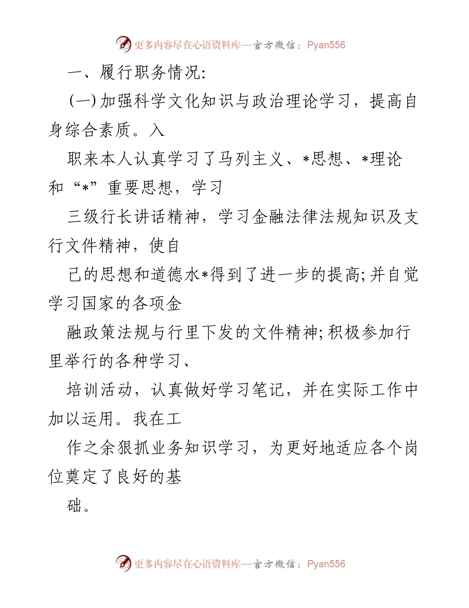 [述职报告] 银行工作 - 2023年综合柜员述职报告总结与反思.docx_第2页