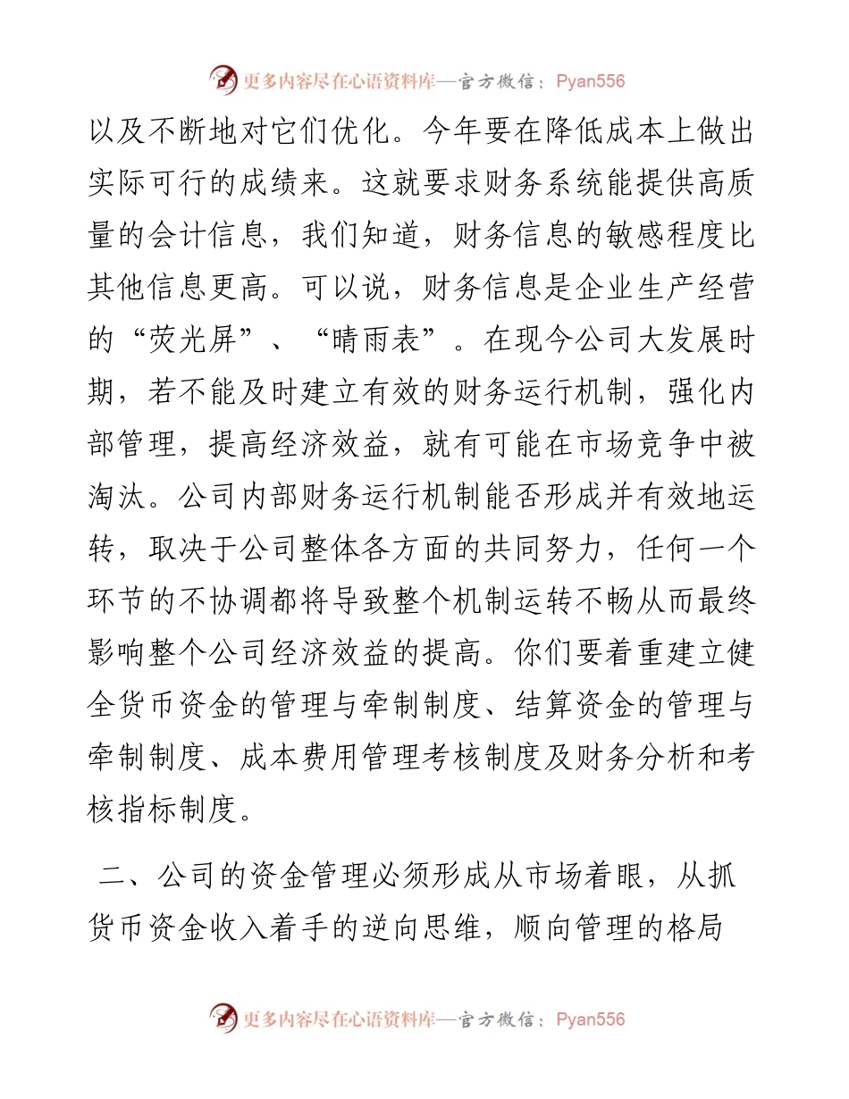 “任言选”系列№10在财经采购系统干部就职仪式上的讲话：励精图治　再创辉煌.docx_第2页