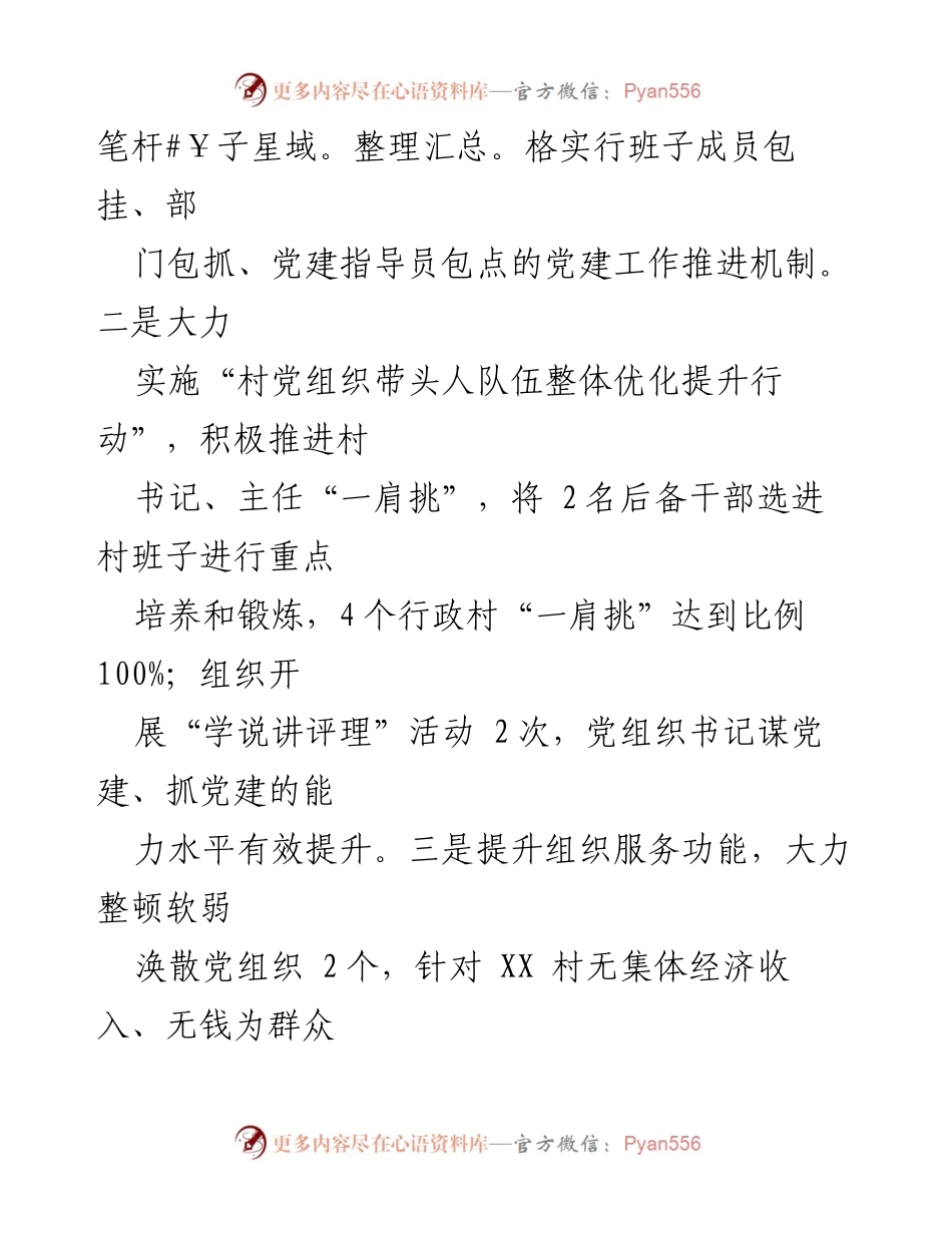 [述职报告] 镇党委会议 - 2022年度镇党委书记党建工作述职报告.docx_第2页