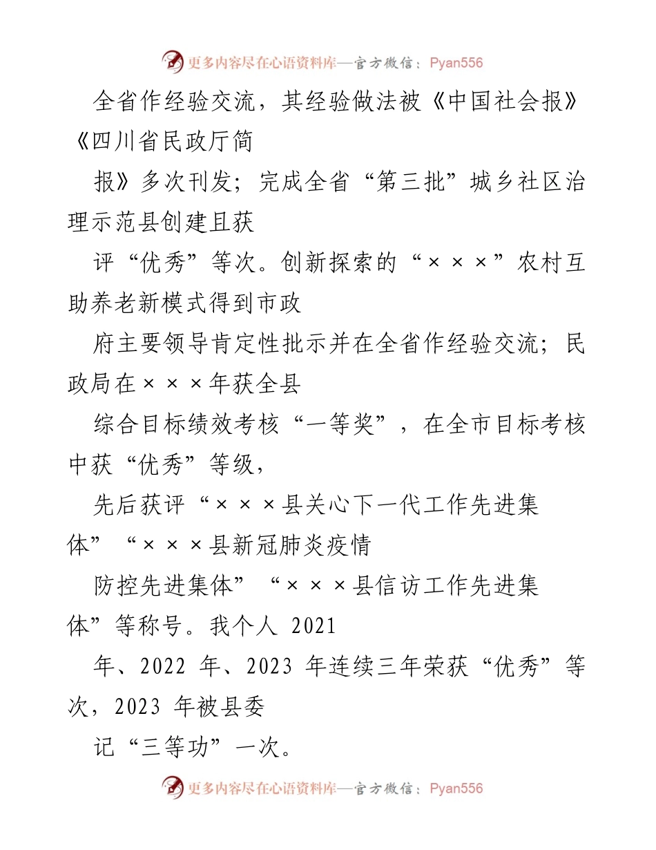 [述职报告] 民政局工作总结 - 县民政局局长述职报告总结与成效分析.docx_第2页