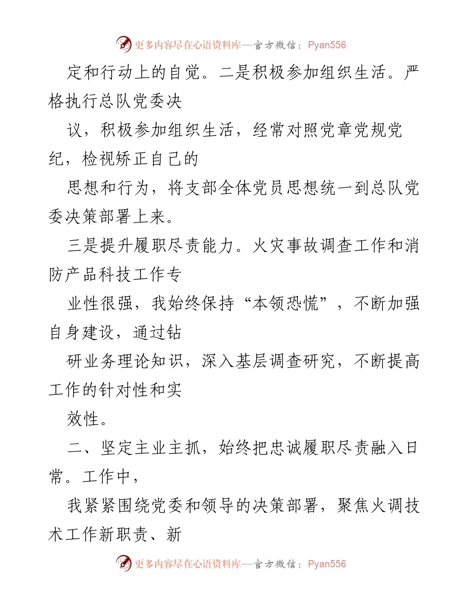 [述职报告] 消防总队 - 消防总队机关干部年度述职述责述廉报告.docx_第2页