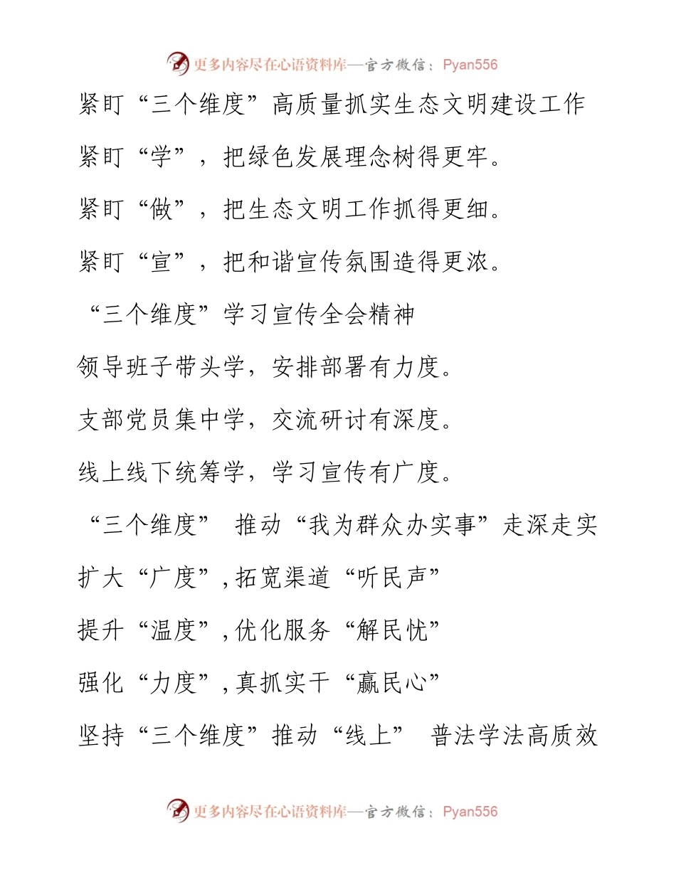 “维度”写作提纲30例-5.docx_第1页