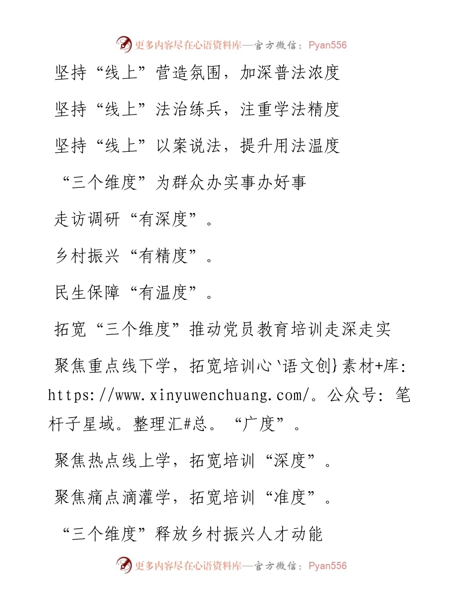 “维度”写作提纲30例-5.docx_第2页
